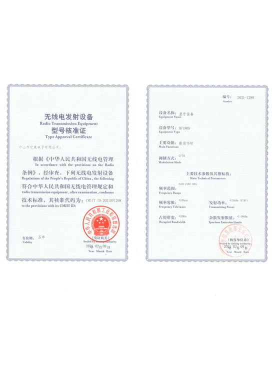 
     Certificado SRRC de balança bluetooth Yilai
    